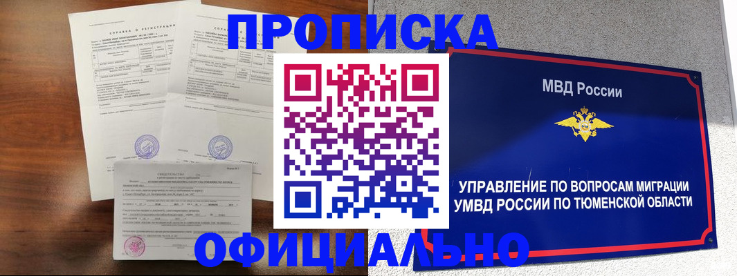 прописка ребенка в Няндоме